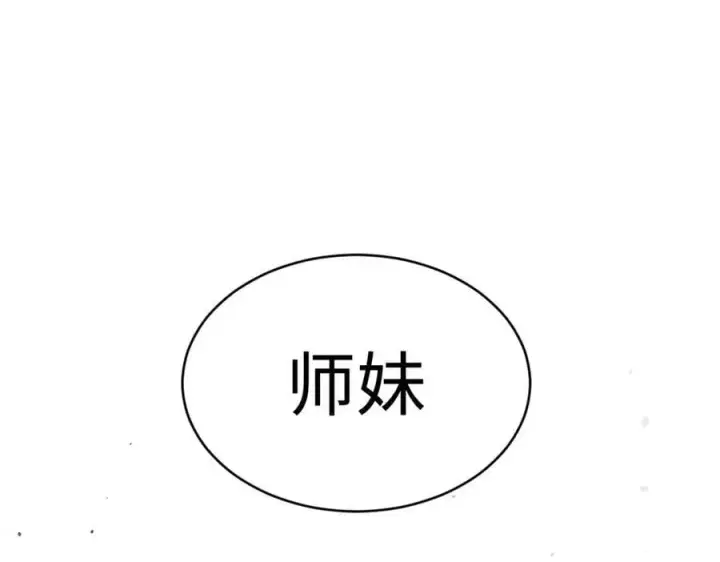 漫画《顶级气运，悄悄修炼千年》189 再见,李掌教第247张图