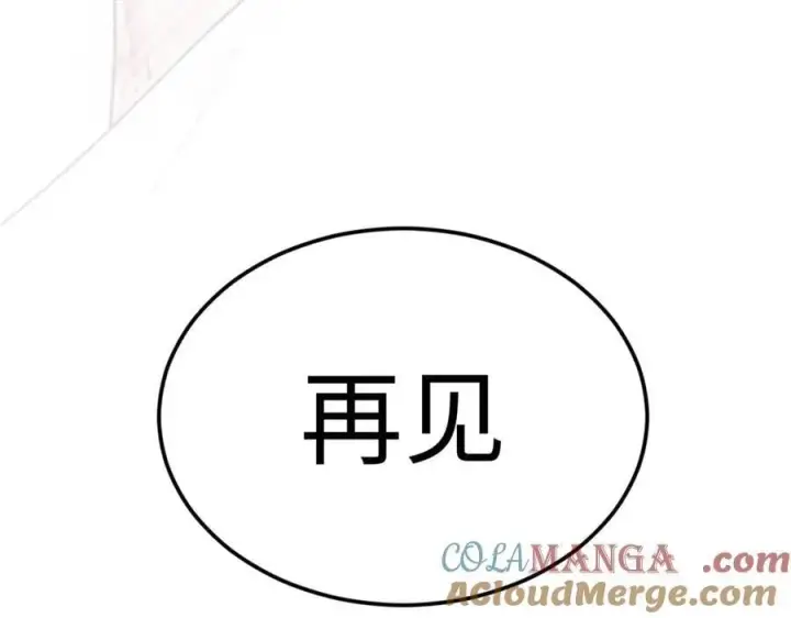 漫画《顶级气运，悄悄修炼千年》189 再见,李掌教第253张图