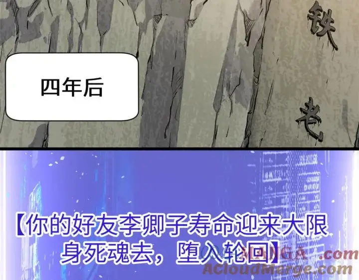 漫画《顶级气运，悄悄修炼千年》189 再见,李掌教第261张图