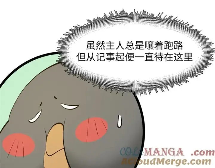 漫画《顶级气运，悄悄修炼千年》189 再见,李掌教第33张图