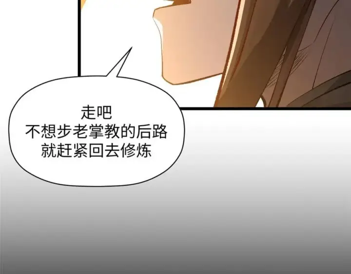 漫画《顶级气运，悄悄修炼千年》189 再见,李掌教第36张图