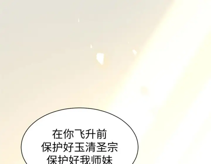 漫画《顶级气运，悄悄修炼千年》189 再见,李掌教第4张图