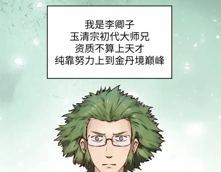 漫画《顶级气运，悄悄修炼千年》189 再见,李掌教第44张图