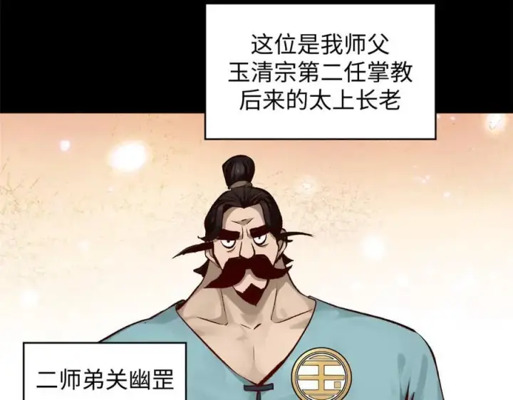 漫画《顶级气运，悄悄修炼千年》189 再见,李掌教第47张图