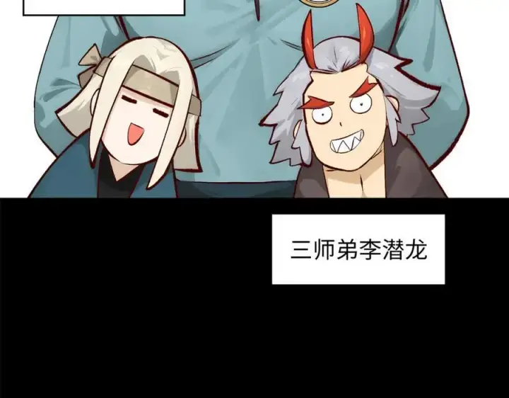 漫画《顶级气运，悄悄修炼千年》189 再见,李掌教第48张图