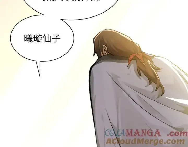 漫画《顶级气运，悄悄修炼千年》189 再见,李掌教第5张图