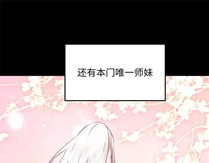 漫画《顶级气运，悄悄修炼千年》189 再见,李掌教第50张图