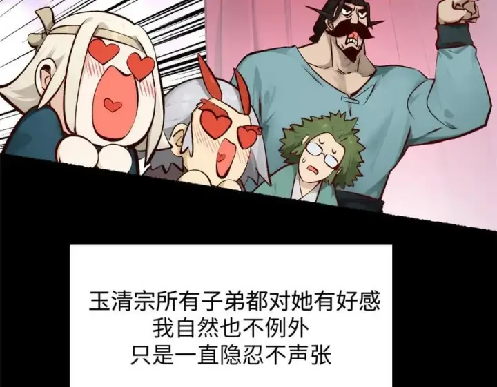 漫画《顶级气运，悄悄修炼千年》189 再见,李掌教第56张图
