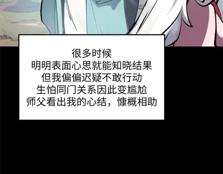 漫画《顶级气运，悄悄修炼千年》189 再见,李掌教第60张图