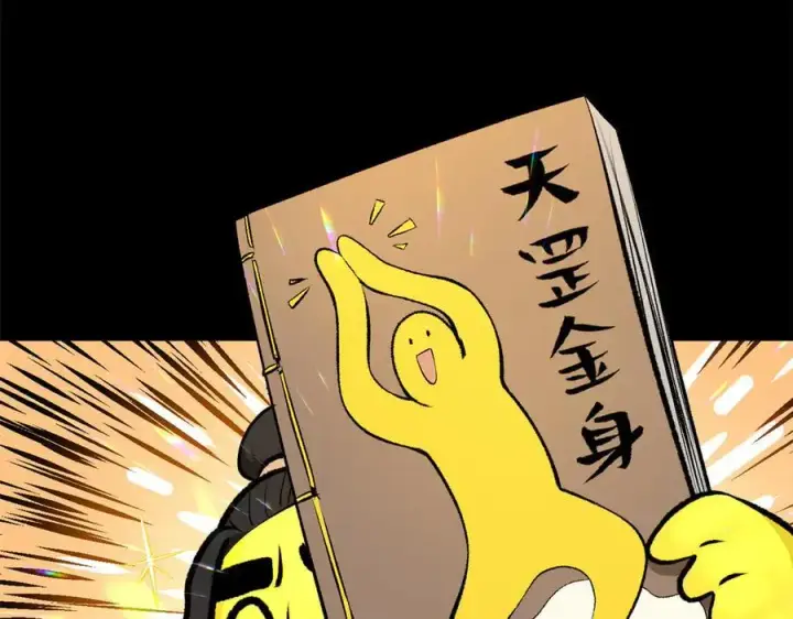 漫画《顶级气运，悄悄修炼千年》189 再见,李掌教第62张图