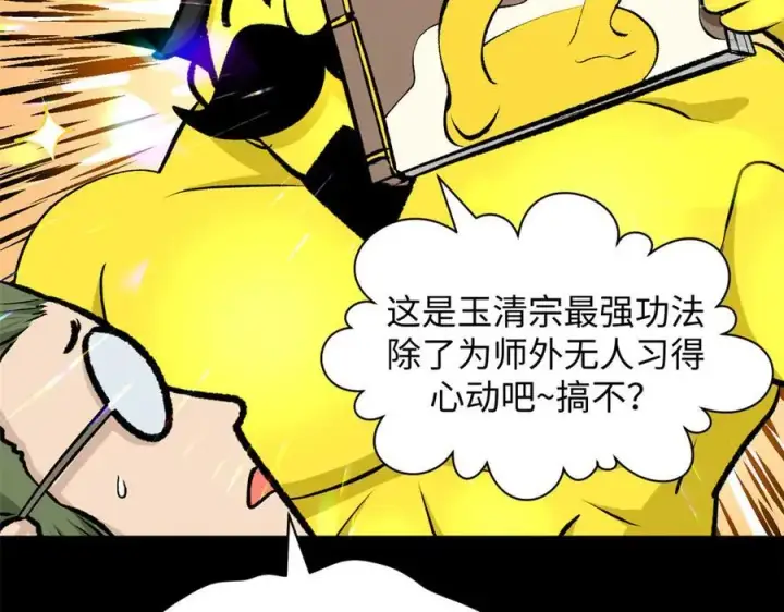 漫画《顶级气运，悄悄修炼千年》189 再见,李掌教第63张图