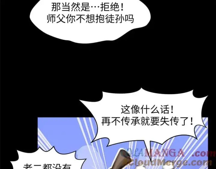 漫画《顶级气运，悄悄修炼千年》189 再见,李掌教第65张图