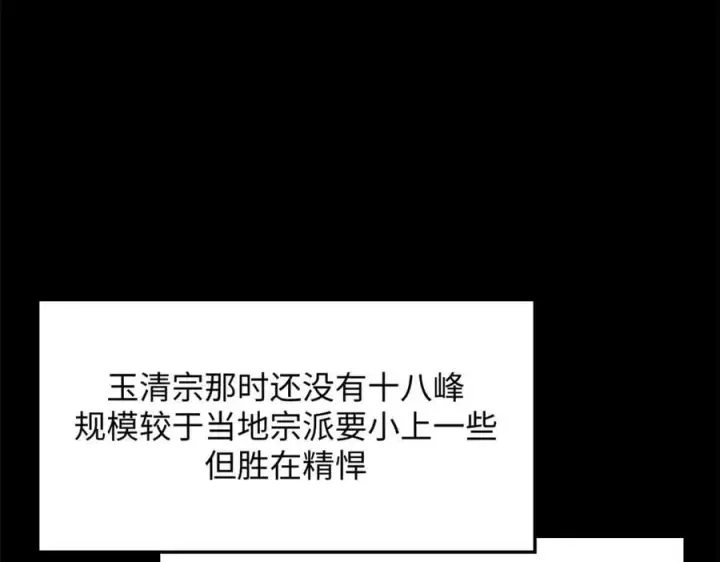 漫画《顶级气运，悄悄修炼千年》189 再见,李掌教第68张图