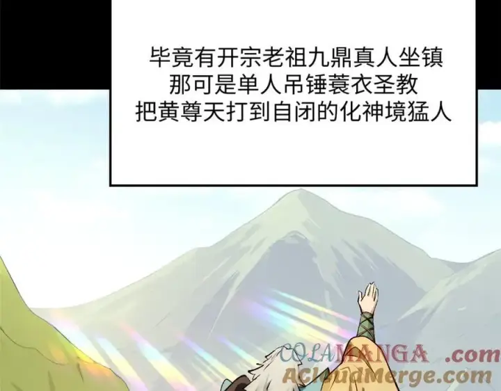 漫画《顶级气运，悄悄修炼千年》189 再见,李掌教第69张图