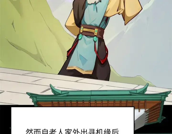 漫画《顶级气运，悄悄修炼千年》189 再见,李掌教第71张图