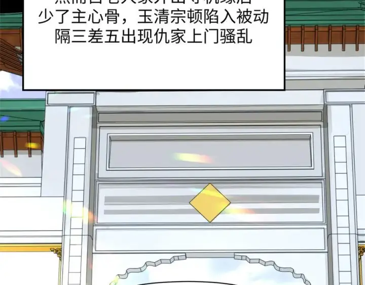 漫画《顶级气运，悄悄修炼千年》189 再见,李掌教第72张图