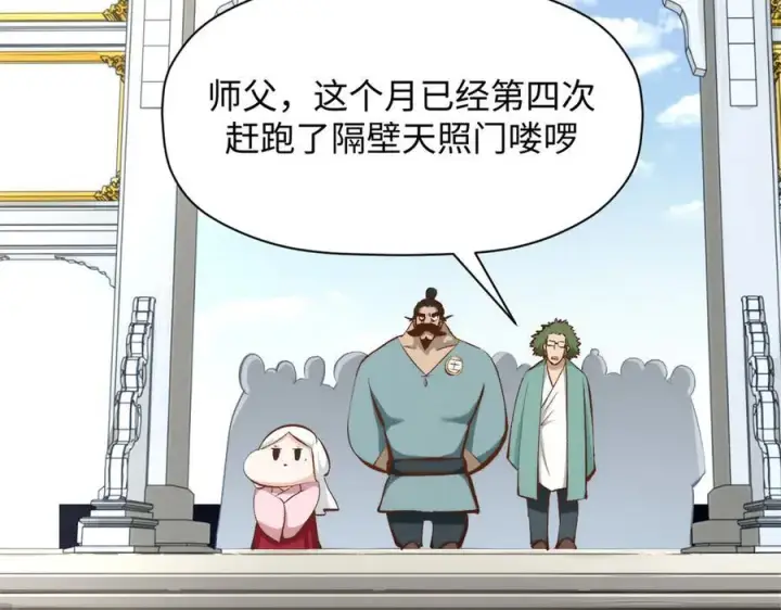 漫画《顶级气运，悄悄修炼千年》189 再见,李掌教第74张图