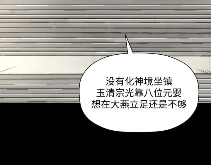 漫画《顶级气运，悄悄修炼千年》189 再见,李掌教第75张图