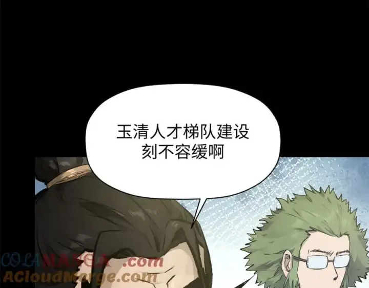 漫画《顶级气运，悄悄修炼千年》189 再见,李掌教第77张图