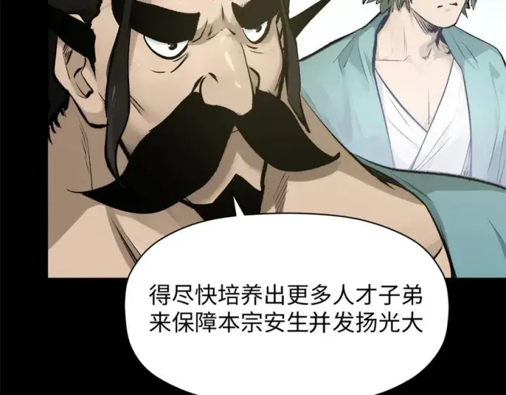 漫画《顶级气运，悄悄修炼千年》189 再见,李掌教第78张图