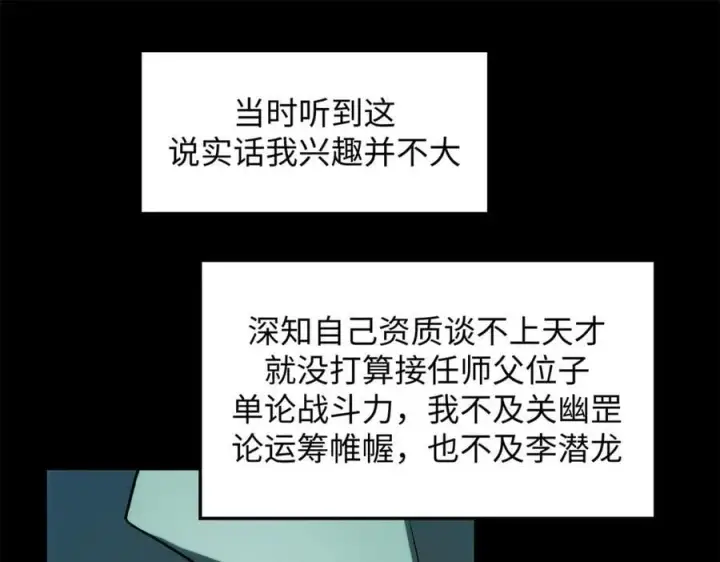 漫画《顶级气运，悄悄修炼千年》189 再见,李掌教第83张图