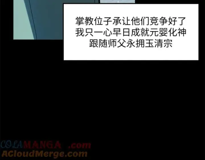 漫画《顶级气运，悄悄修炼千年》189 再见,李掌教第85张图