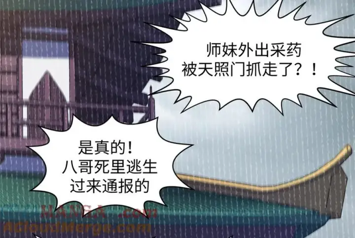漫画《顶级气运，悄悄修炼千年》189 再见,李掌教第89张图