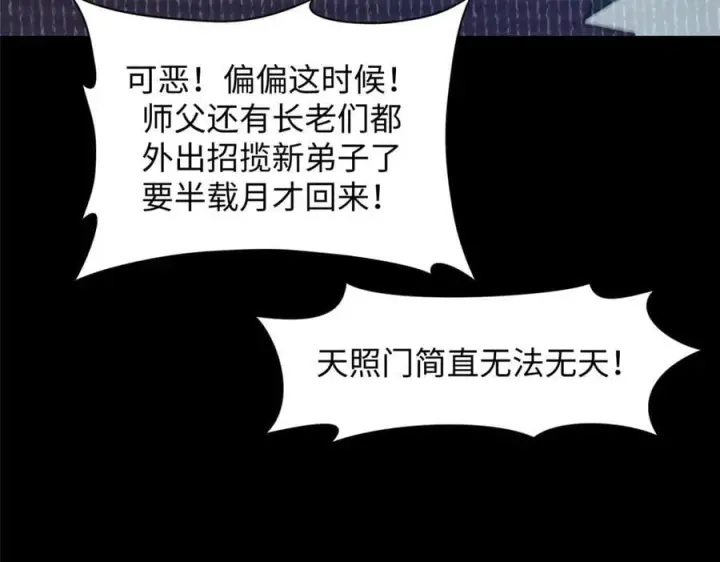 漫画《顶级气运，悄悄修炼千年》189 再见,李掌教第90张图