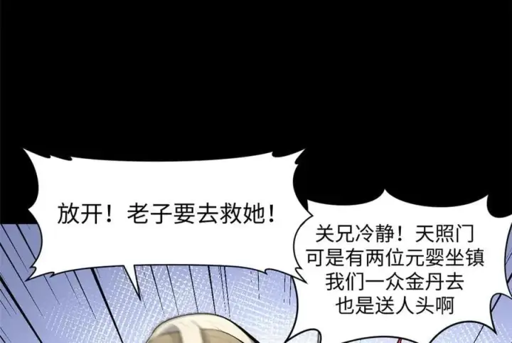 漫画《顶级气运，悄悄修炼千年》189 再见,李掌教第91张图