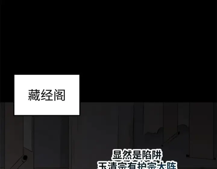 漫画《顶级气运，悄悄修炼千年》189 再见,李掌教第96张图