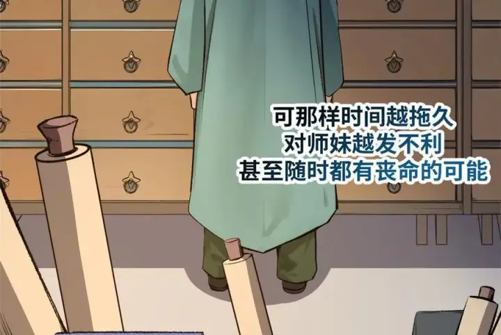 漫画《顶级气运，悄悄修炼千年》189 再见,李掌教第99张图