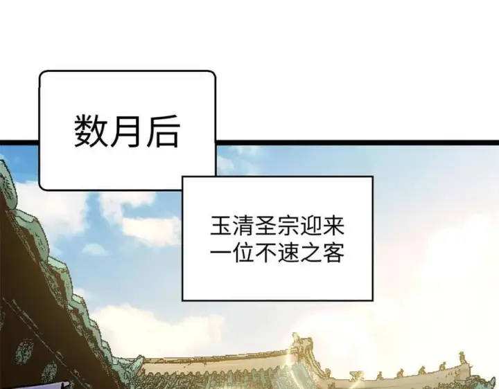 漫画《顶级气运，悄悄修炼千年》190 时代五大主角第103张图