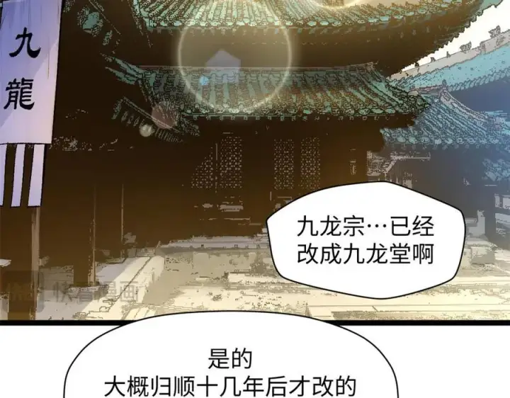 漫画《顶级气运，悄悄修炼千年》190 时代五大主角第104张图