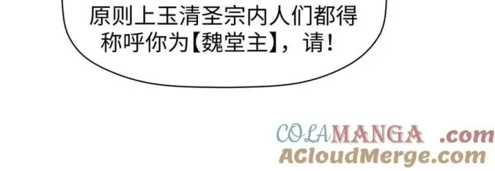 漫画《顶级气运，悄悄修炼千年》190 时代五大主角第105张图