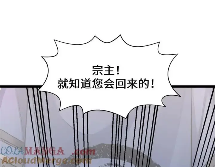 漫画《顶级气运，悄悄修炼千年》190 时代五大主角第109张图