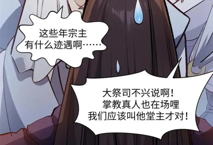 漫画《顶级气运，悄悄修炼千年》190 时代五大主角第112张图