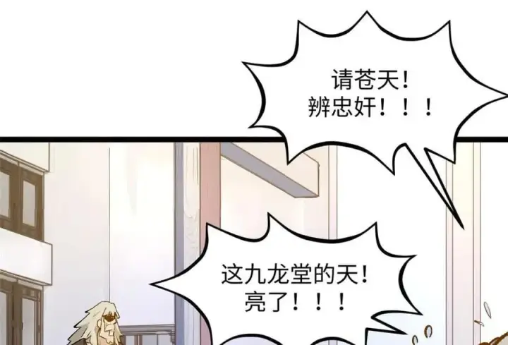漫画《顶级气运，悄悄修炼千年》190 时代五大主角第114张图
