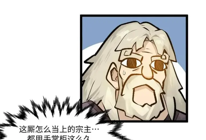 漫画《顶级气运，悄悄修炼千年》190 时代五大主角第116张图