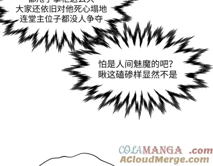 漫画《顶级气运，悄悄修炼千年》190 时代五大主角第117张图
