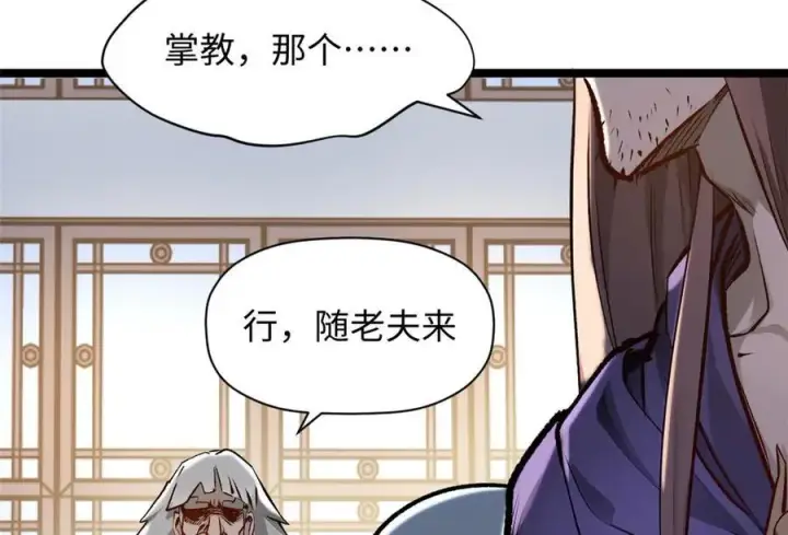 漫画《顶级气运，悄悄修炼千年》190 时代五大主角第118张图