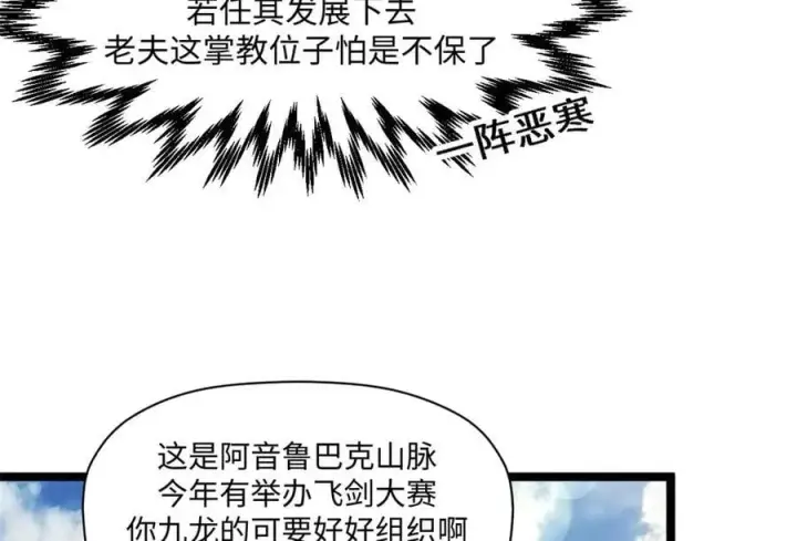 漫画《顶级气运，悄悄修炼千年》190 时代五大主角第120张图