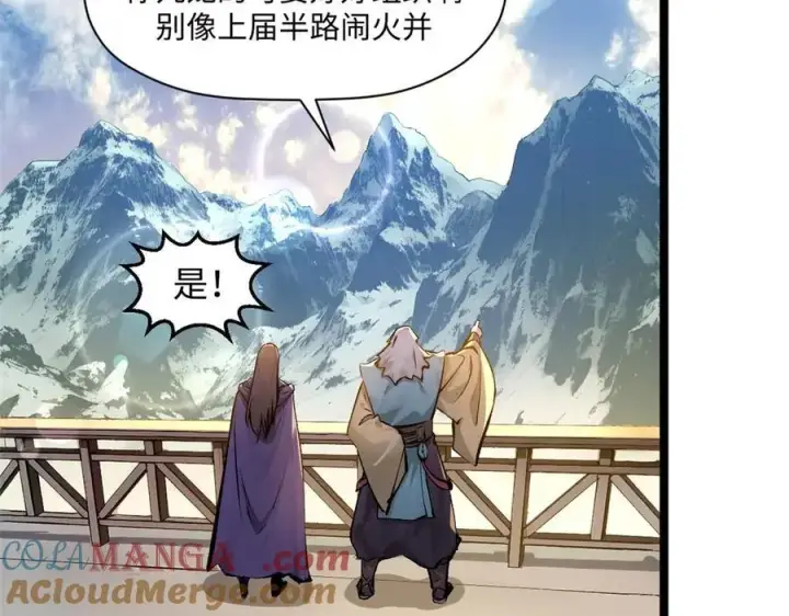 漫画《顶级气运，悄悄修炼千年》190 时代五大主角第121张图