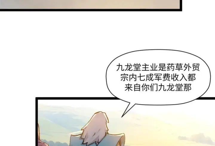 漫画《顶级气运，悄悄修炼千年》190 时代五大主角第122张图