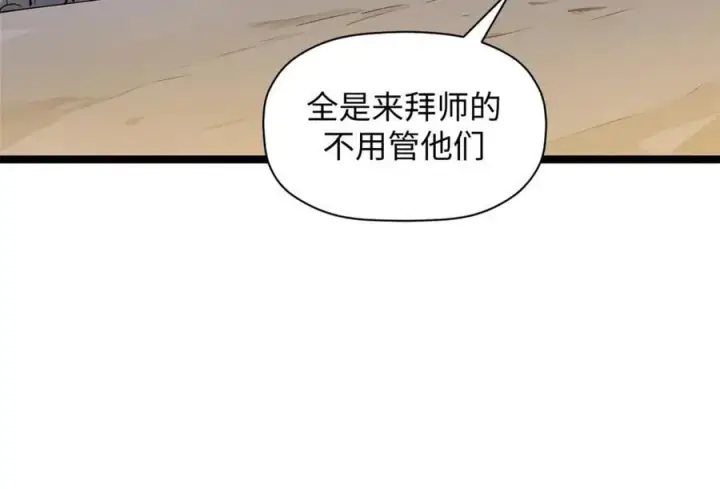 漫画《顶级气运，悄悄修炼千年》190 时代五大主角第126张图