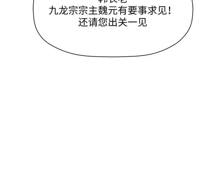 漫画《顶级气运，悄悄修炼千年》190 时代五大主角第128张图