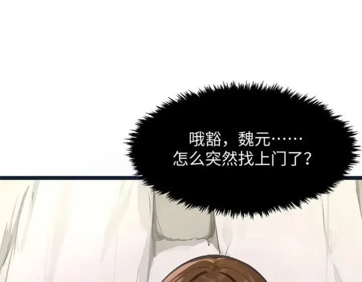 漫画《顶级气运，悄悄修炼千年》190 时代五大主角第130张图