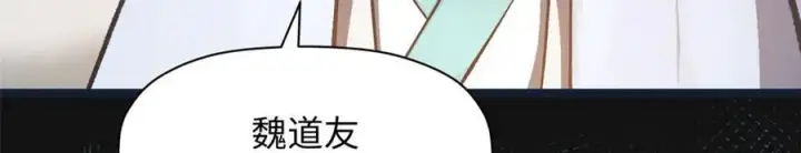 漫画《顶级气运，悄悄修炼千年》190 时代五大主角第132张图