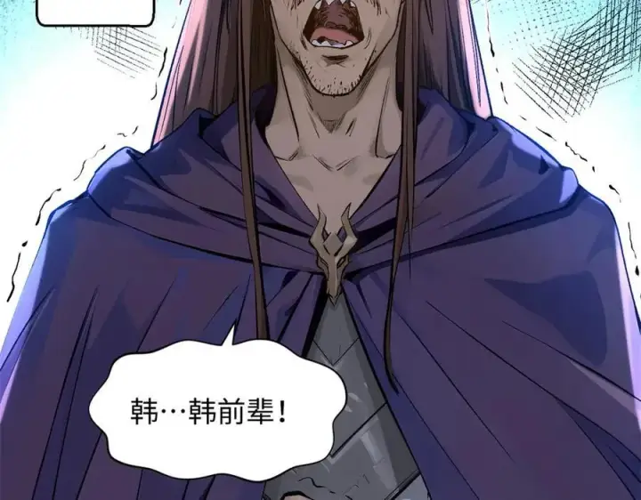 漫画《顶级气运，悄悄修炼千年》190 时代五大主角第134张图