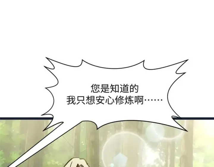 漫画《顶级气运，悄悄修炼千年》190 时代五大主角第136张图