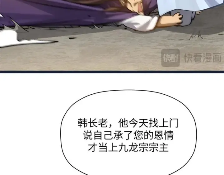 漫画《顶级气运，悄悄修炼千年》190 时代五大主角第139张图